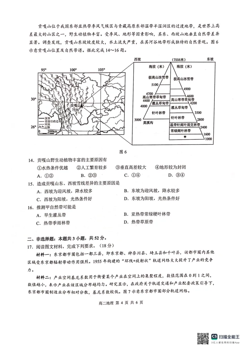 河池2025-2026秋季期末高二地理试卷_2026年02月高二试卷_260216广西壮族自治区河池市2025-2026学年高二上学期1月学科素养测评（期末）