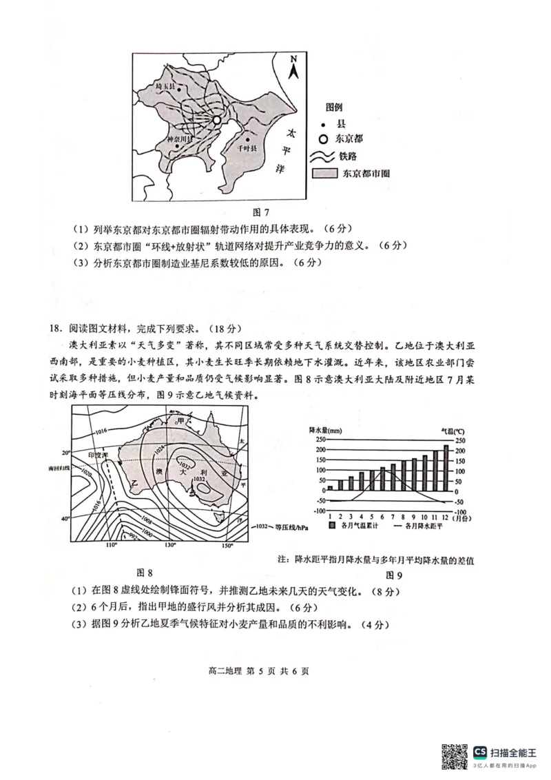 河池2025-2026秋季期末高二地理试卷_2026年02月高二试卷_260216广西壮族自治区河池市2025-2026学年高二上学期1月学科素养测评（期末）