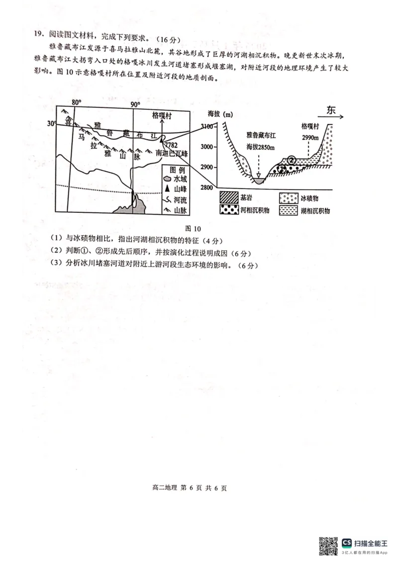 河池2025-2026秋季期末高二地理试卷_2026年02月高二试卷_260216广西壮族自治区河池市2025-2026学年高二上学期1月学科素养测评（期末）