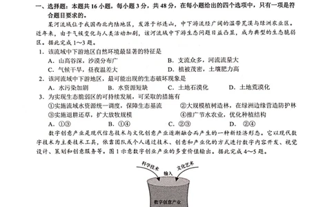 河池2025-2026秋季期末高二地理试卷_2026年02月高二试卷_260216广西壮族自治区河池市2025-2026学年高二上学期1月学科素养测评（期末）