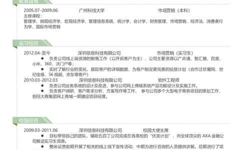 05.爆款简历-薄荷曼波色版_小升初《学生简历模板》单页+多页_推荐：单页12款颜色Word文档