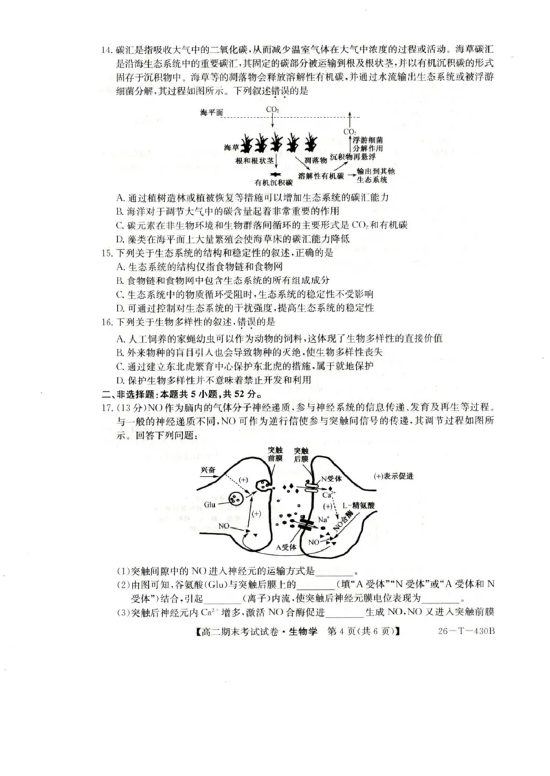 陕西省靖边县靖边中学2025-2026学年高二上学期末考试生物试题_2026年02月高二试卷_260207陕西省榆林市靖边县靖边中学2025-2026学年高二上学期期末考试