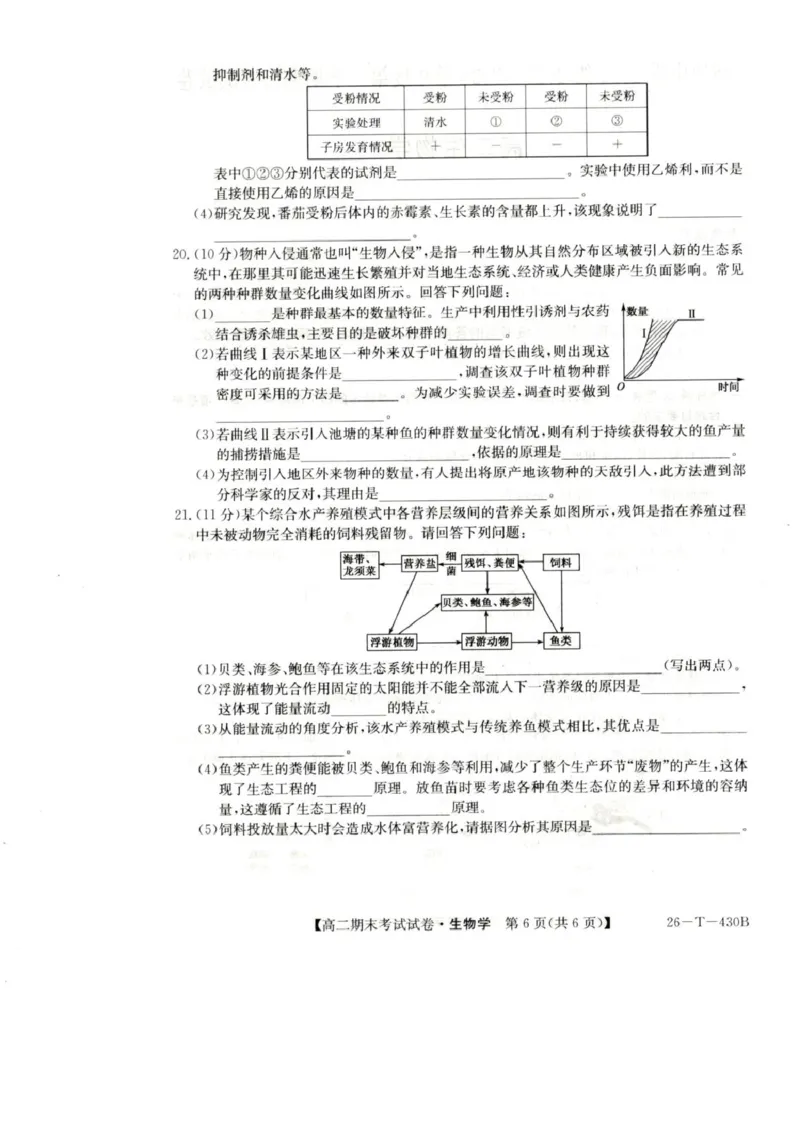 陕西省靖边县靖边中学2025-2026学年高二上学期末考试生物试题_2026年02月高二试卷_260207陕西省榆林市靖边县靖边中学2025-2026学年高二上学期期末考试