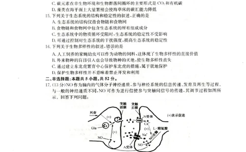 陕西省靖边县靖边中学2025-2026学年高二上学期末考试生物试题_2026年02月高二试卷_260207陕西省榆林市靖边县靖边中学2025-2026学年高二上学期期末考试