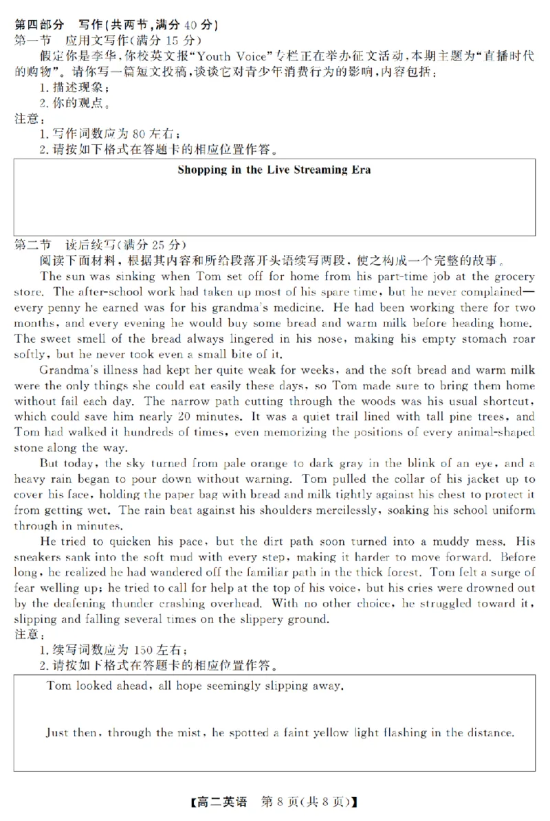 英语卷-2603高二强基联盟_2026年03月高二试卷_260308浙江强基联盟2026年3月高二联考
