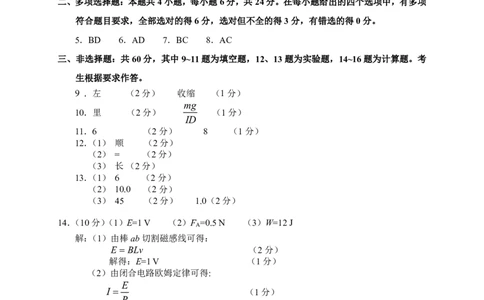 物理试卷答案-福建省宁德市2025-2026学年度第一学期期末高二质量检测(2.2-2.4)_2026年02月高二试卷_260211福建省宁德市2025-2026学年度第一学期期末高二质量检测(2.2-2.4)（全）
