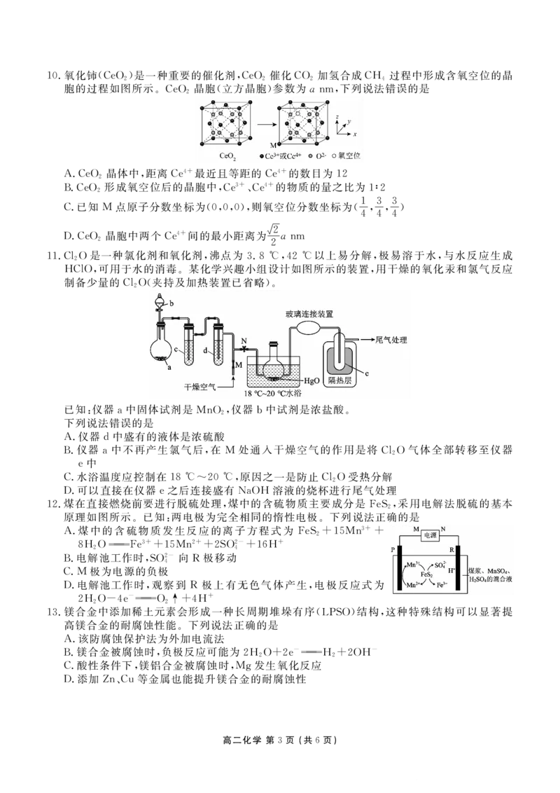 高二期末质量监测化学正文_2026年02月高二试卷_260203辽宁省点石联考2027届高二期末质量监测（全）