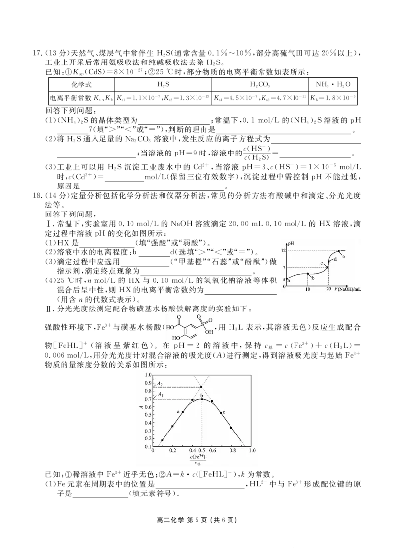 高二期末质量监测化学正文_2026年02月高二试卷_260203辽宁省点石联考2027届高二期末质量监测（全）