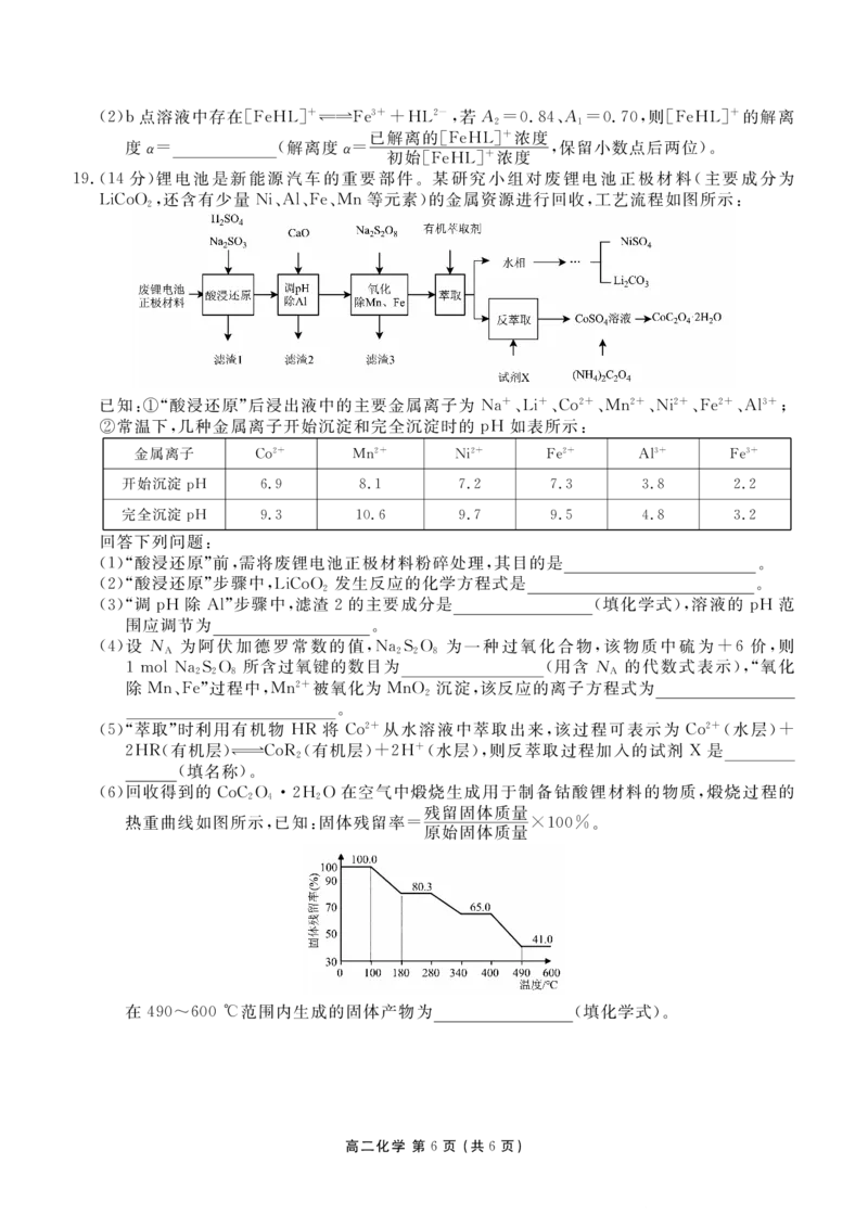 高二期末质量监测化学正文_2026年02月高二试卷_260203辽宁省点石联考2027届高二期末质量监测（全）