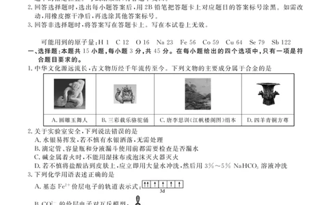 高二期末质量监测化学正文_2026年02月高二试卷_260203辽宁省点石联考2027届高二期末质量监测（全）