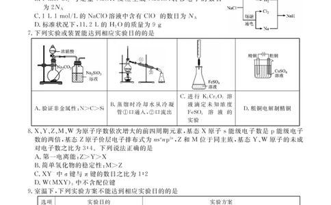高二期末质量监测化学正文_2026年02月高二试卷_260203辽宁省点石联考2027届高二期末质量监测（全）