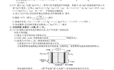 高二期末质量监测化学正文_2026年02月高二试卷_260203辽宁省点石联考2027届高二期末质量监测（全）