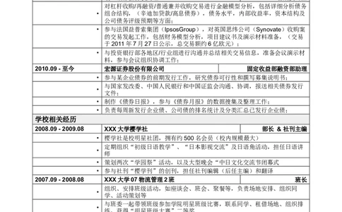 应聘金融证券类简历模板2_小升初《学生简历模板》单页+多页_行业简历_证券