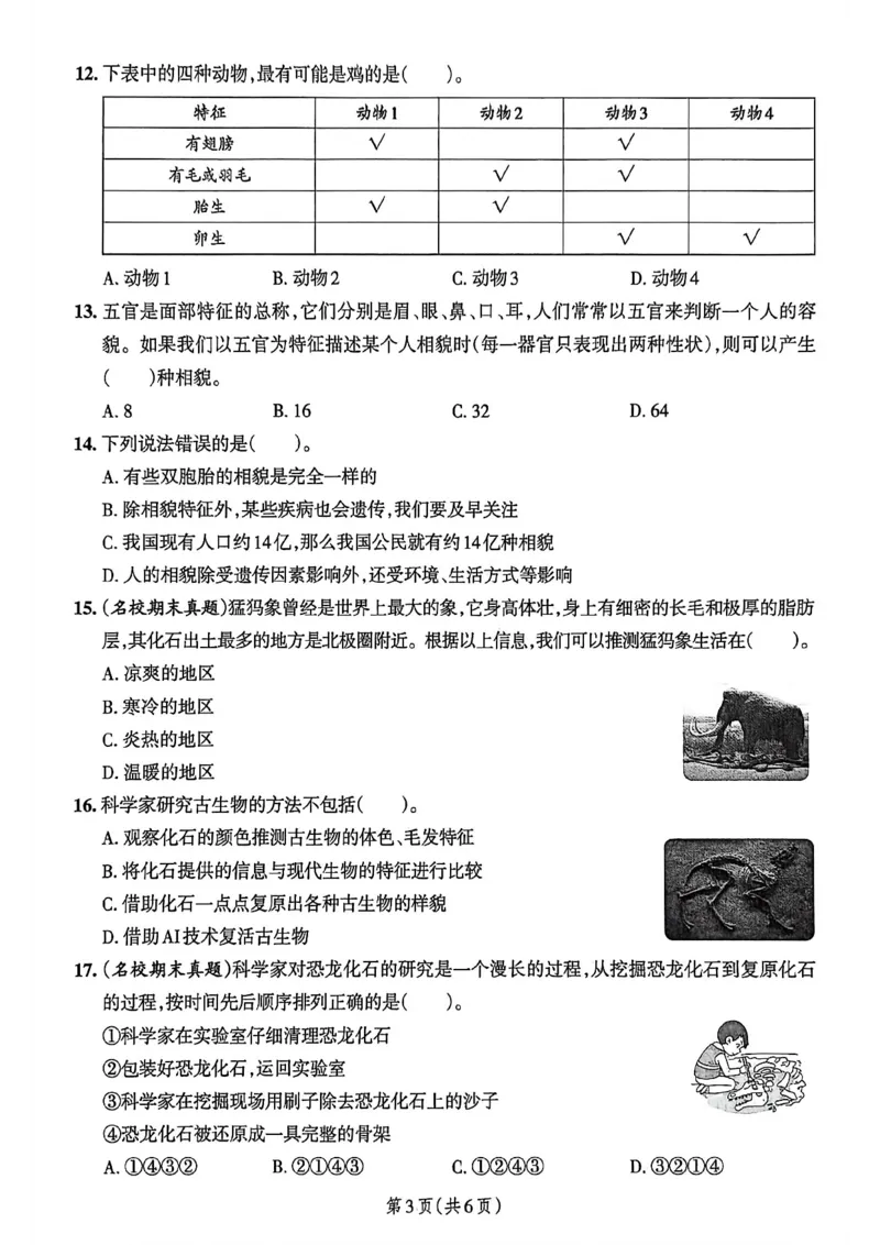 六年级（下）科学第二单元达标测试卷《教科版》_科学道法知识点+专项练习_科学知识点+单元卷+期末卷