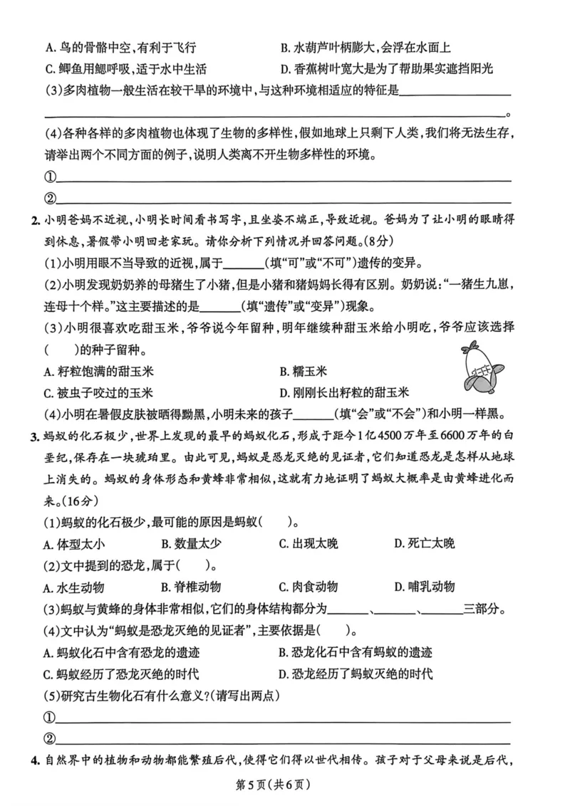 六年级（下）科学第二单元达标测试卷《教科版》_科学道法知识点+专项练习_科学知识点+单元卷+期末卷