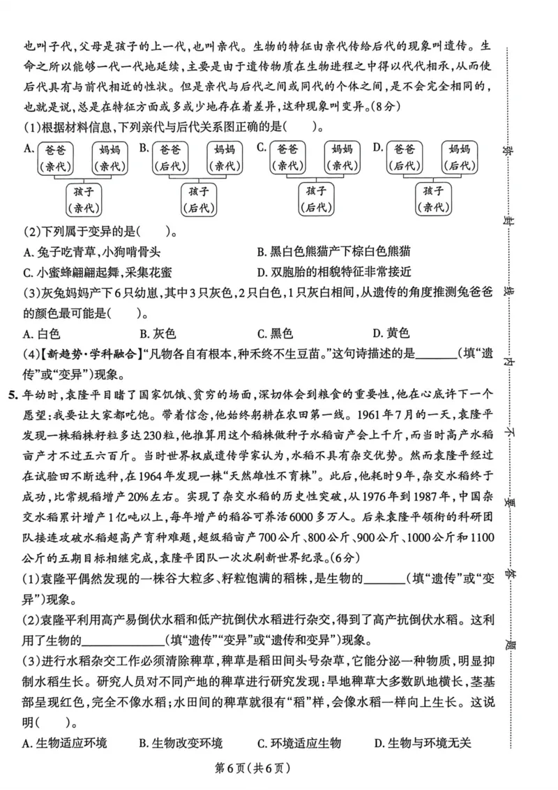 六年级（下）科学第二单元达标测试卷《教科版》_科学道法知识点+专项练习_科学知识点+单元卷+期末卷