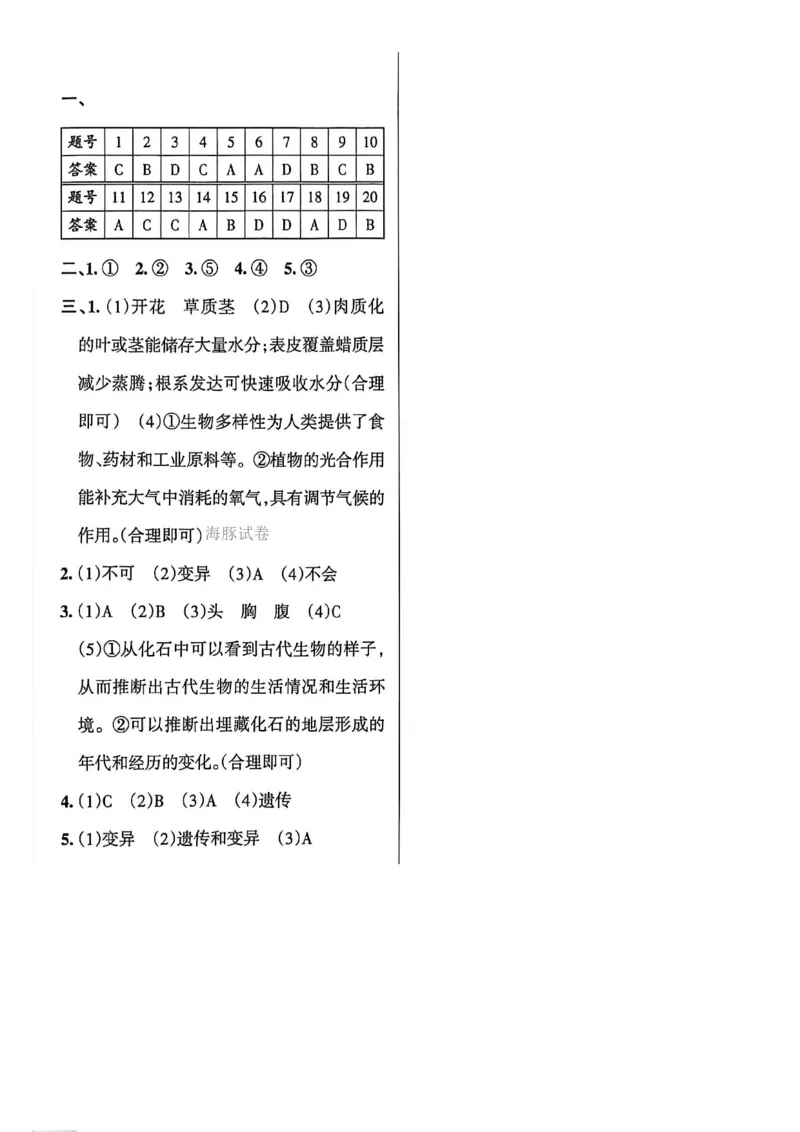 六年级（下）科学第二单元达标测试卷《教科版》_科学道法知识点+专项练习_科学知识点+单元卷+期末卷