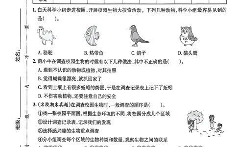 六年级（下）科学第二单元达标测试卷《教科版》_科学道法知识点+专项练习_科学知识点+单元卷+期末卷