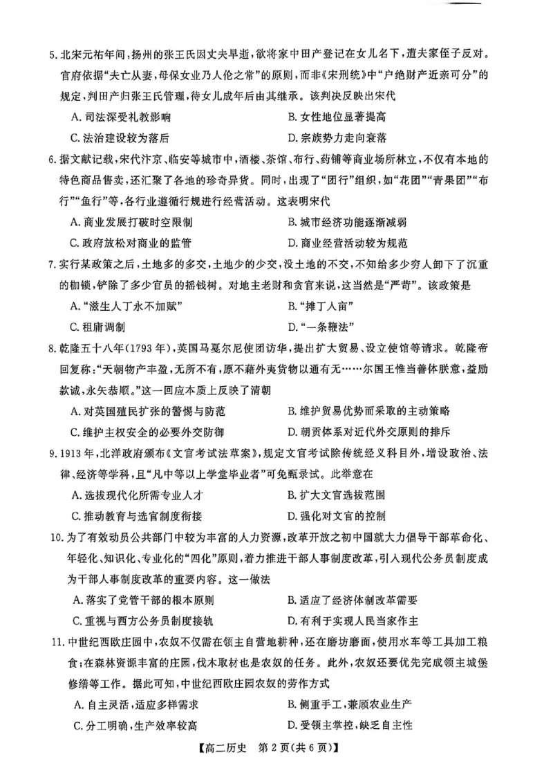钦州2025-2026秋季期末高二历史试卷_2026年02月高二试卷_260205广西钦州市2025-2026高二上学期期末教学质量检测（全）