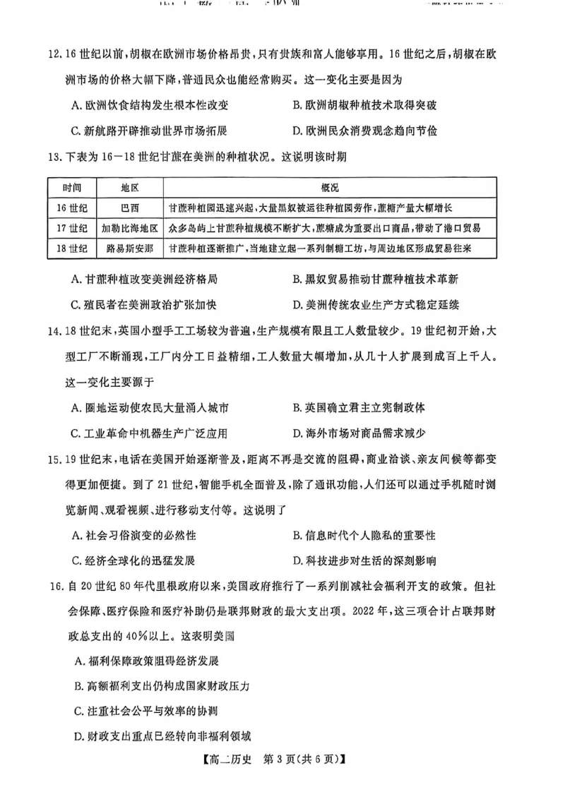 钦州2025-2026秋季期末高二历史试卷_2026年02月高二试卷_260205广西钦州市2025-2026高二上学期期末教学质量检测（全）