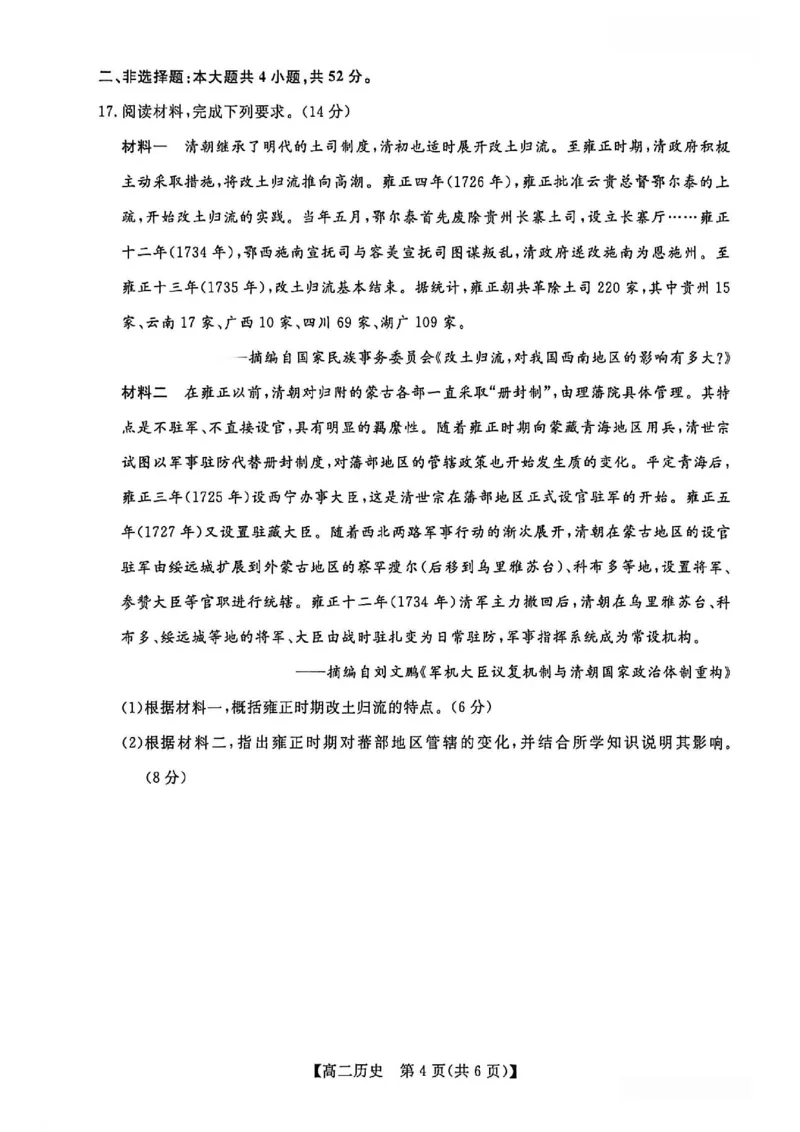钦州2025-2026秋季期末高二历史试卷_2026年02月高二试卷_260205广西钦州市2025-2026高二上学期期末教学质量检测（全）