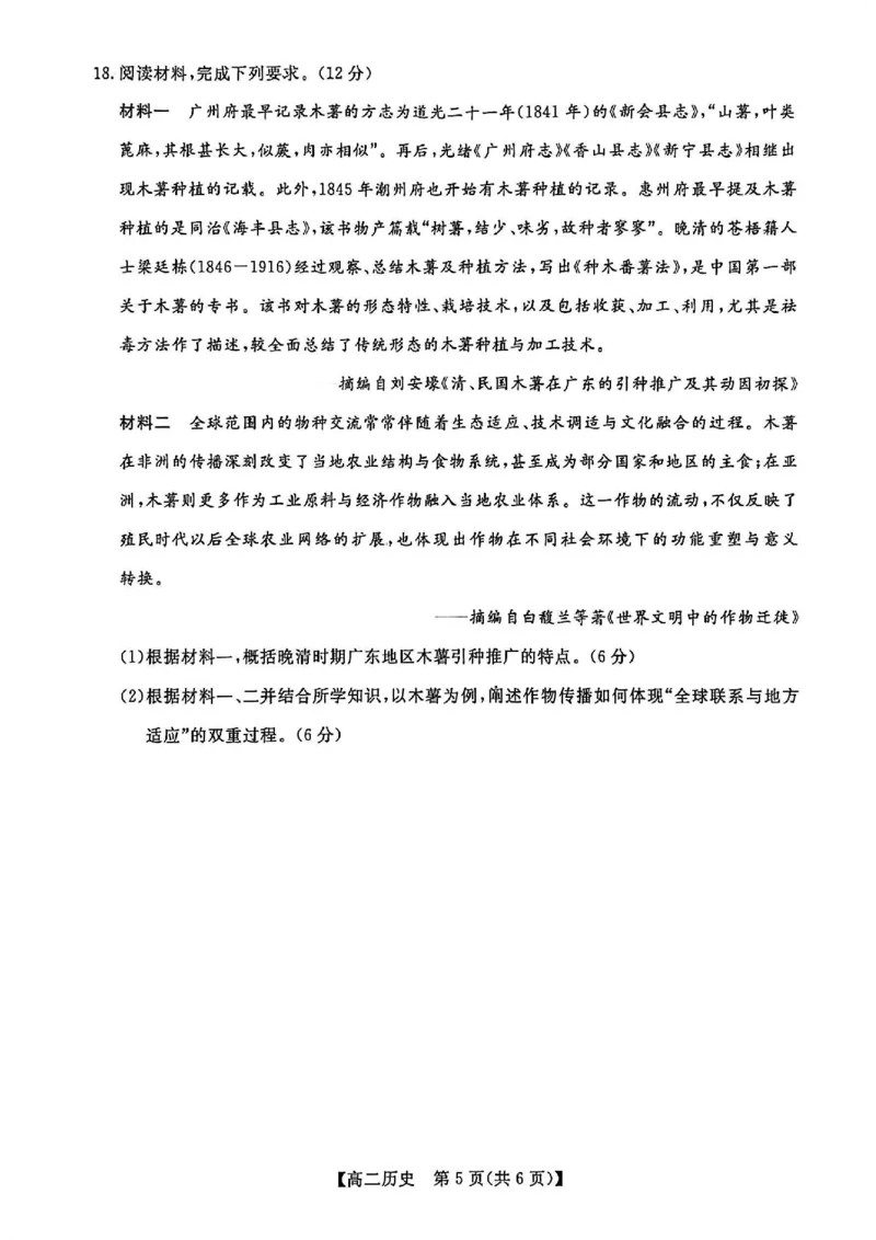 钦州2025-2026秋季期末高二历史试卷_2026年02月高二试卷_260205广西钦州市2025-2026高二上学期期末教学质量检测（全）