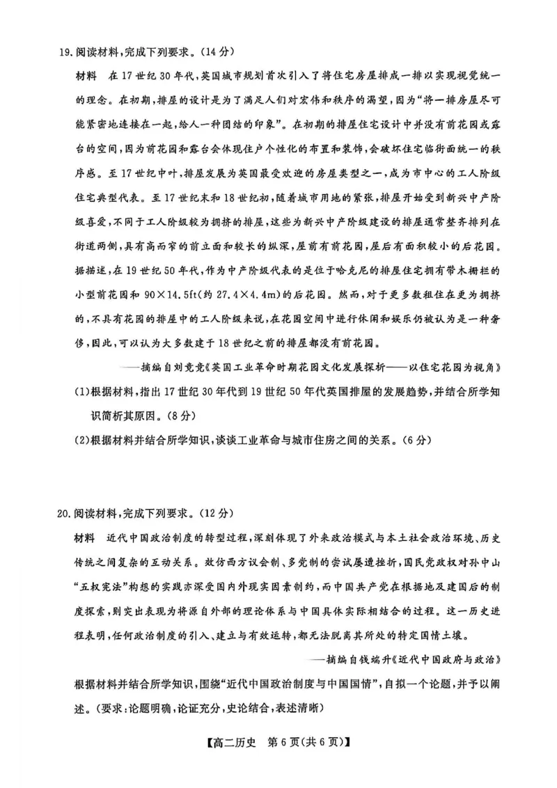 钦州2025-2026秋季期末高二历史试卷_2026年02月高二试卷_260205广西钦州市2025-2026高二上学期期末教学质量检测（全）