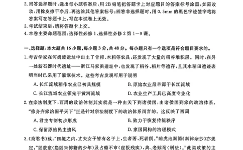 钦州2025-2026秋季期末高二历史试卷_2026年02月高二试卷_260205广西钦州市2025-2026高二上学期期末教学质量检测（全）