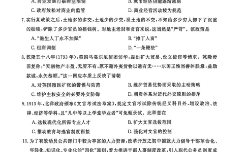 钦州2025-2026秋季期末高二历史试卷_2026年02月高二试卷_260205广西钦州市2025-2026高二上学期期末教学质量检测（全）