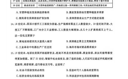 钦州2025-2026秋季期末高二历史试卷_2026年02月高二试卷_260205广西钦州市2025-2026高二上学期期末教学质量检测（全）