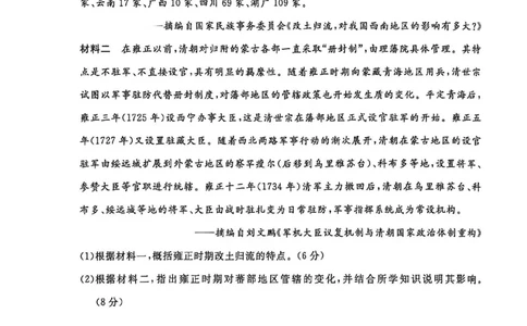 钦州2025-2026秋季期末高二历史试卷_2026年02月高二试卷_260205广西钦州市2025-2026高二上学期期末教学质量检测（全）