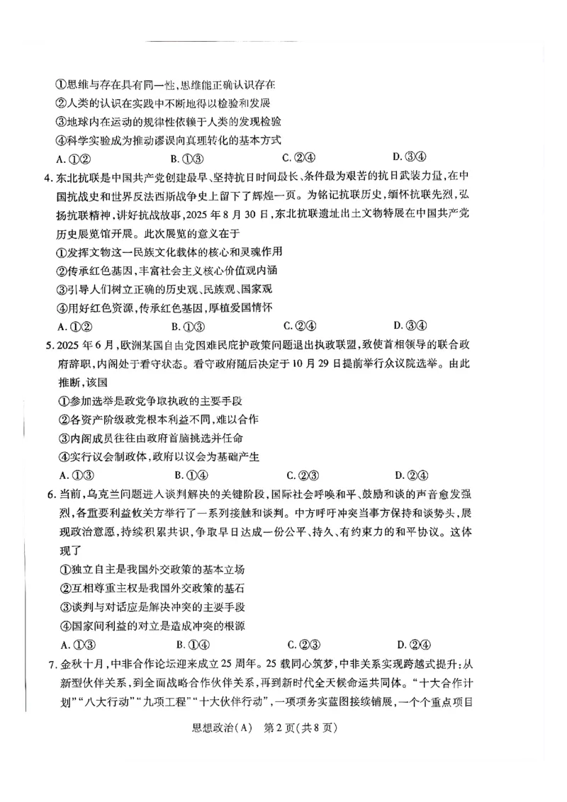 天一河南高二政治_2026年03月高二试卷_260329河南天一大联考2026年高二3月联考（全科）_政治