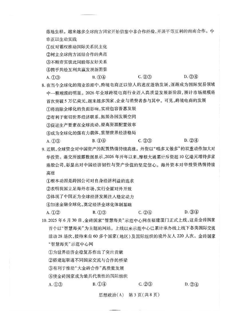 天一河南高二政治_2026年03月高二试卷_260329河南天一大联考2026年高二3月联考（全科）_政治