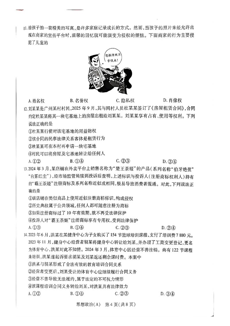 天一河南高二政治_2026年03月高二试卷_260329河南天一大联考2026年高二3月联考（全科）_政治