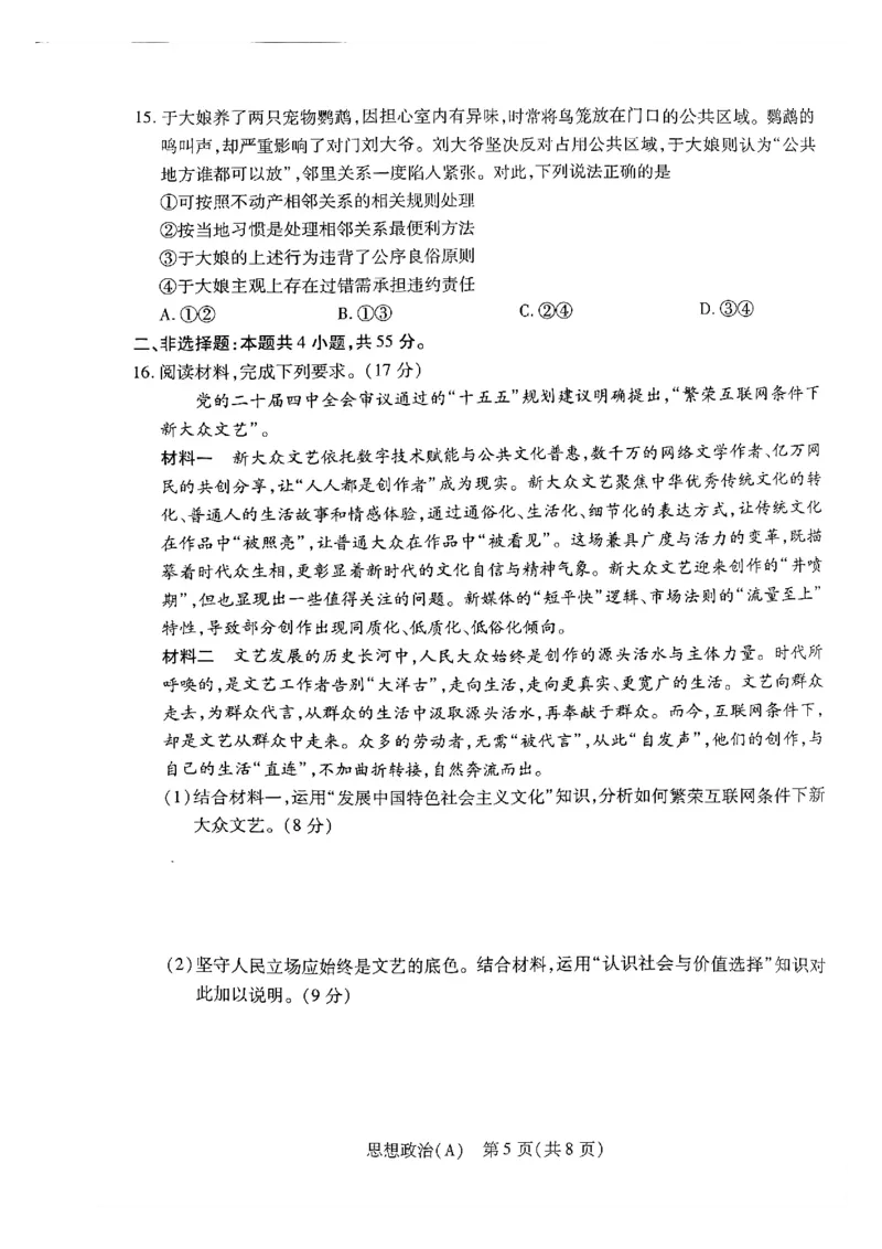 天一河南高二政治_2026年03月高二试卷_260329河南天一大联考2026年高二3月联考（全科）_政治