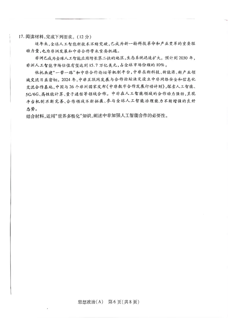天一河南高二政治_2026年03月高二试卷_260329河南天一大联考2026年高二3月联考（全科）_政治
