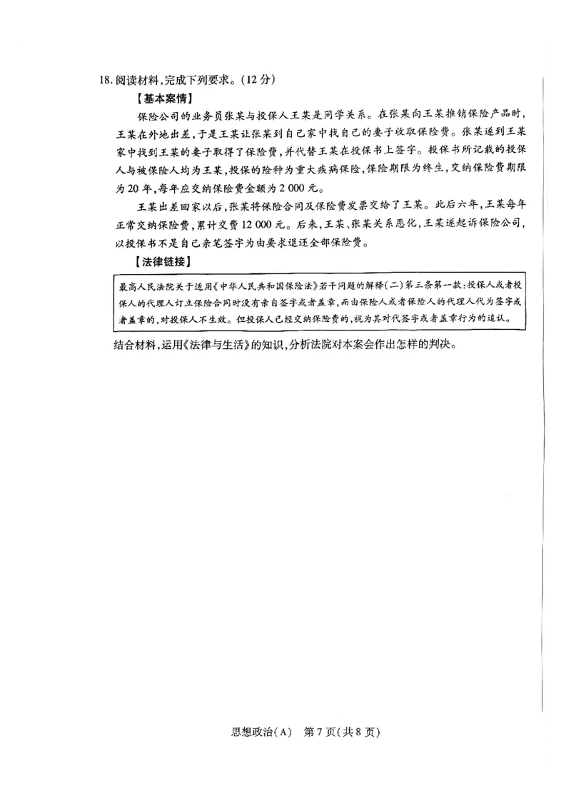 天一河南高二政治_2026年03月高二试卷_260329河南天一大联考2026年高二3月联考（全科）_政治