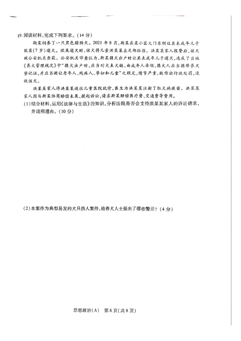 天一河南高二政治_2026年03月高二试卷_260329河南天一大联考2026年高二3月联考（全科）_政治