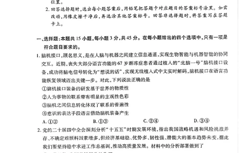 天一河南高二政治_2026年03月高二试卷_260329河南天一大联考2026年高二3月联考（全科）_政治