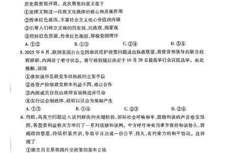 天一河南高二政治_2026年03月高二试卷_260329河南天一大联考2026年高二3月联考（全科）_政治
