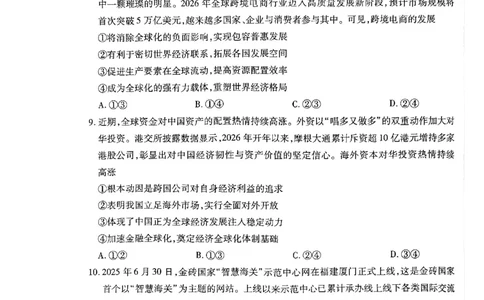 天一河南高二政治_2026年03月高二试卷_260329河南天一大联考2026年高二3月联考（全科）_政治
