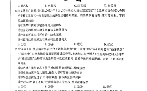 天一河南高二政治_2026年03月高二试卷_260329河南天一大联考2026年高二3月联考（全科）_政治