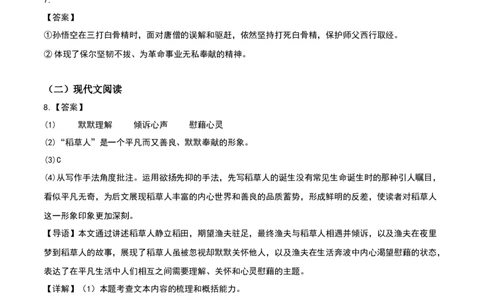语文（贵州卷）（参考答案及评分标准）_中考复习资料_语数英物化_1语文中考复习_赠送：2025中考模拟题_2025年语文二模_语文（贵州卷）-2025年中考第二次全真模拟题