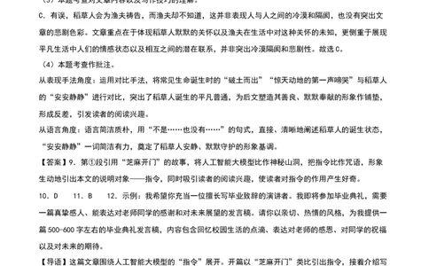 语文（贵州卷）（参考答案及评分标准）_中考复习资料_语数英物化_1语文中考复习_赠送：2025中考模拟题_2025年语文二模_语文（贵州卷）-2025年中考第二次全真模拟题