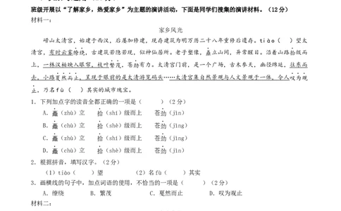 语文（青岛卷）（考试版A4）_中考复习资料_语数英物化_1语文中考复习_赠送：2025中考模拟题_2025年语文三模_语文（青岛卷）-2025年中考第三次模拟考试