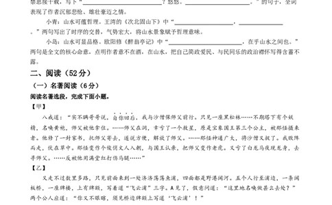 语文（青岛卷）（考试版A4）_中考复习资料_语数英物化_1语文中考复习_赠送：2025中考模拟题_2025年语文三模_语文（青岛卷）-2025年中考第三次模拟考试