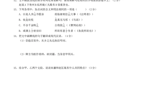 语文（青岛卷）（考试版A4）_中考复习资料_语数英物化_1语文中考复习_赠送：2025中考模拟题_2025年语文三模_语文（青岛卷）-2025年中考第三次模拟考试