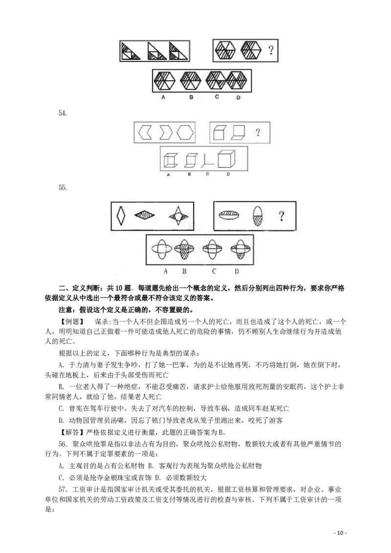 2006年河南省公务员考试《行测》真题_国考省考_省考真题_10河南公务员考试真题pdf版_河南公务员考试真题&mdash;&mdash;行测06-25_题目