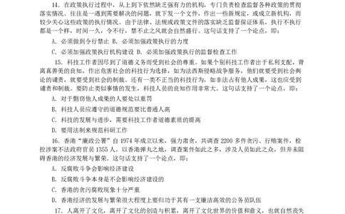 2006年河南省公务员考试《行测》真题_国考省考_省考真题_10河南公务员考试真题pdf版_河南公务员考试真题&mdash;&mdash;行测06-25_题目