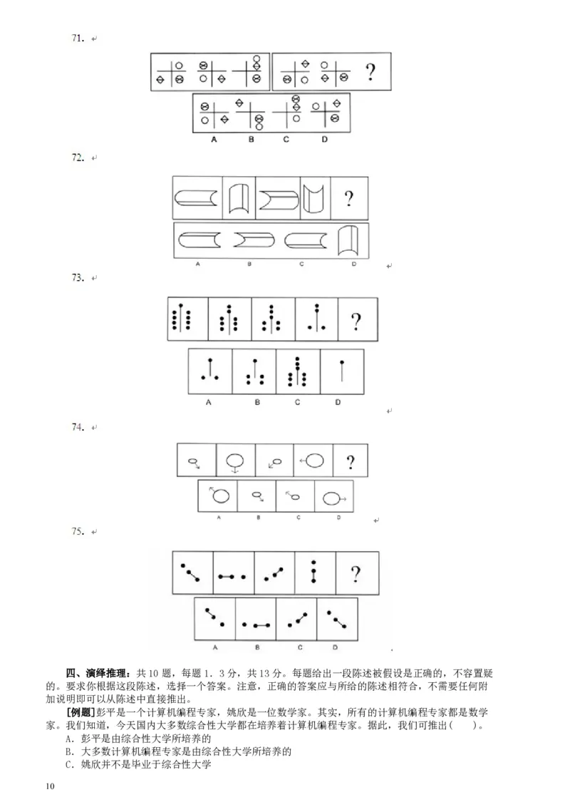 2004年广东公务员考试《行测》真题(上半年）_国考省考_省考真题_05广东公务员考试真题pdf版_广东公务员考试真题&mdash;&mdash;行测04-25_题目